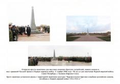 Православные кресты - памятники российским воинам павшим в Первую мировую войну 1914-1918гг.